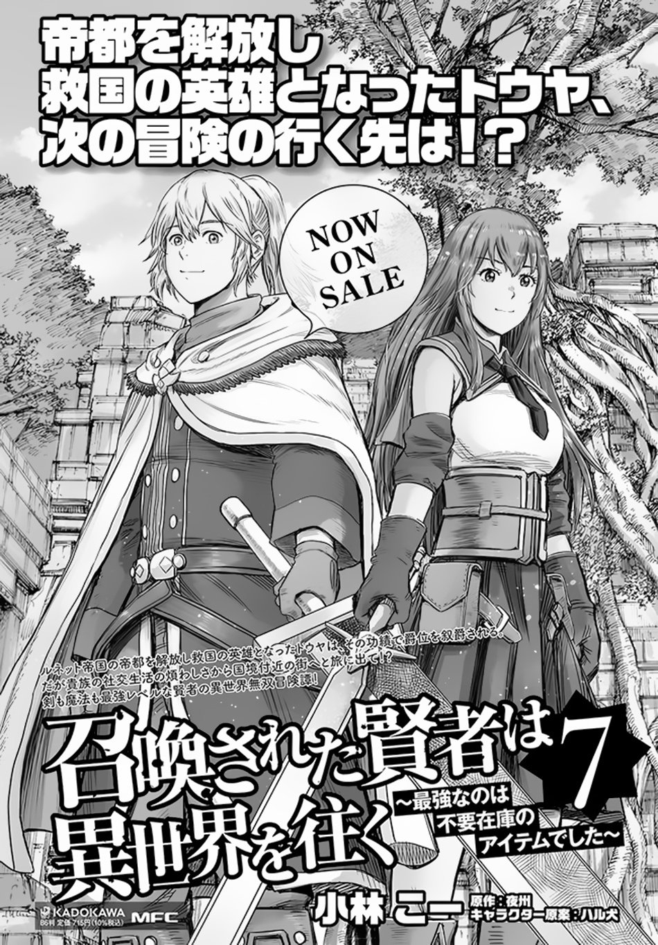 Shoukan sareta Kenja wa Isekai wo Yuku Chapter 31.1 24